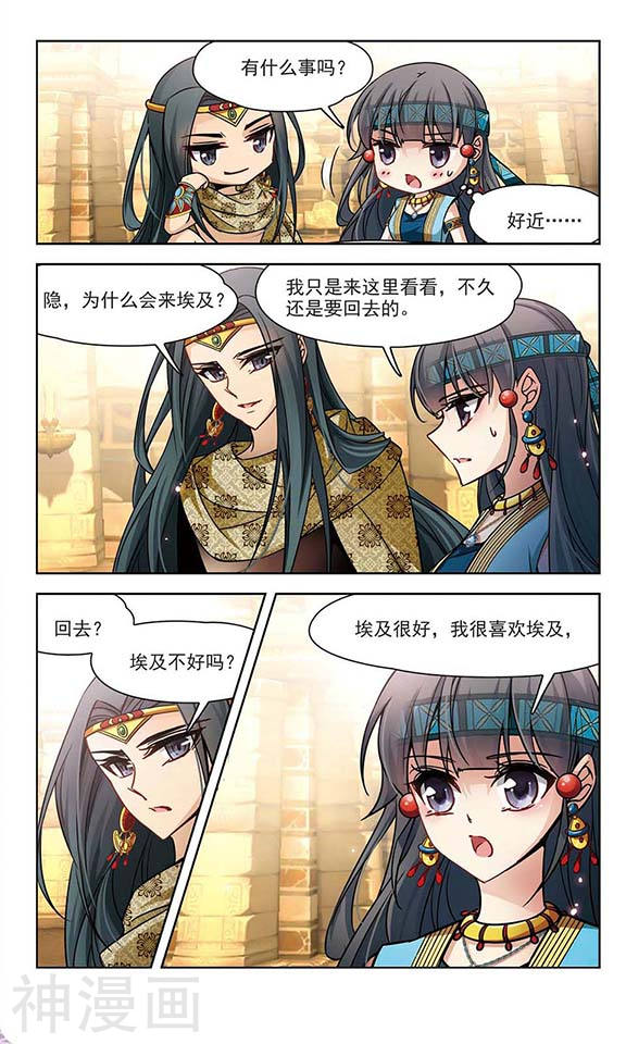 寻找前世之旅第156话 虚惊一场11P