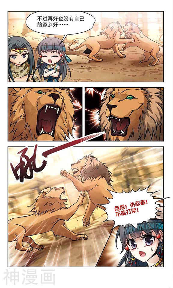 寻找前世之旅第156话 虚惊一场11P