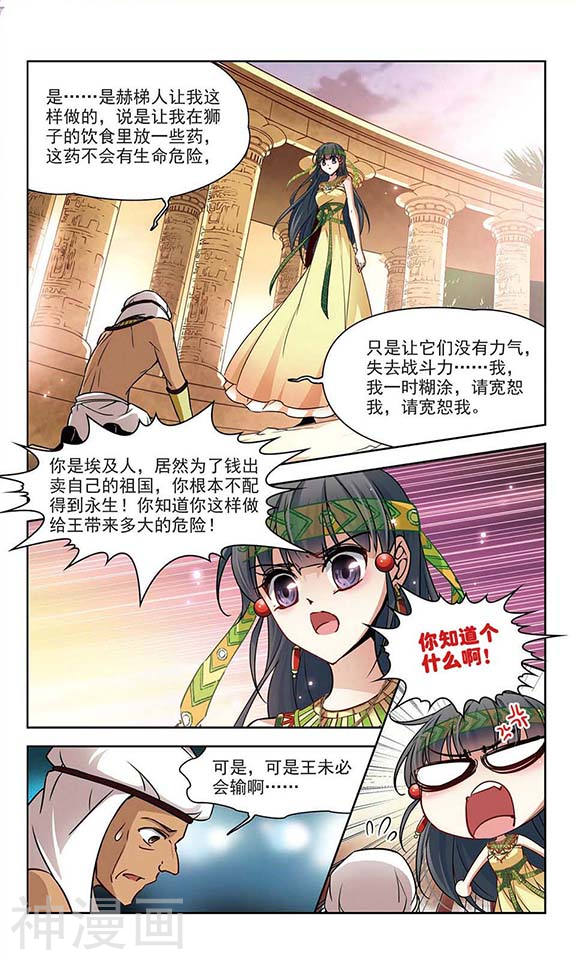 寻找前世之旅第164话 突发变故11P