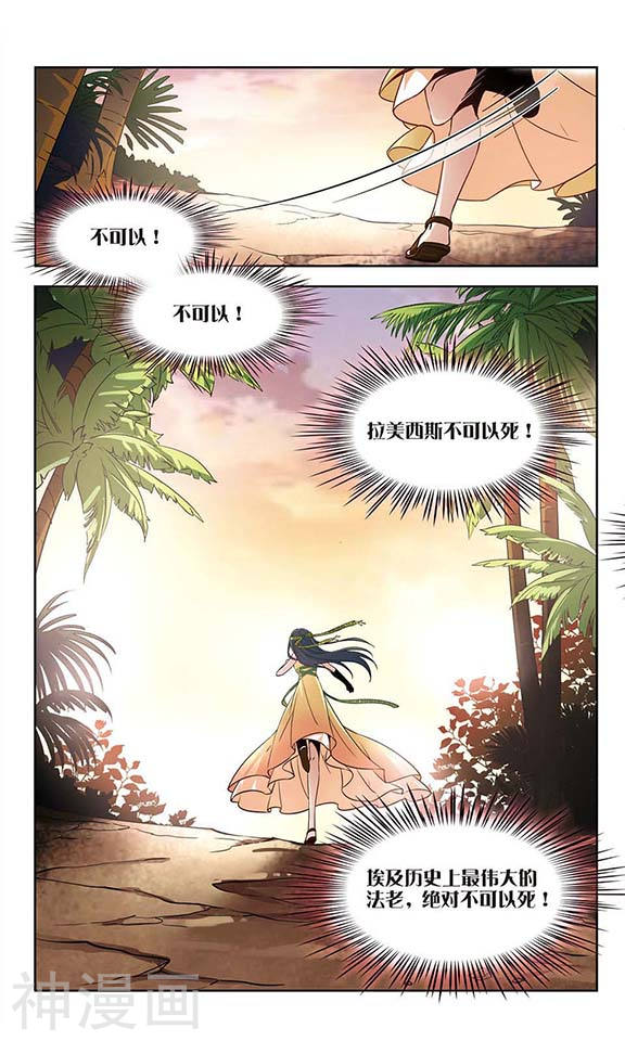 寻找前世之旅第165话 前往卡迭石17P