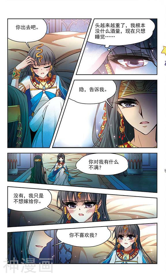 寻找前世之旅第172话 尼罗河之水17P