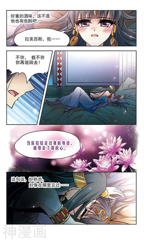 寻找前世之旅第172话 尼罗河之水17P