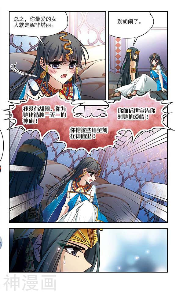 寻找前世之旅第173话 尼罗河之水28P