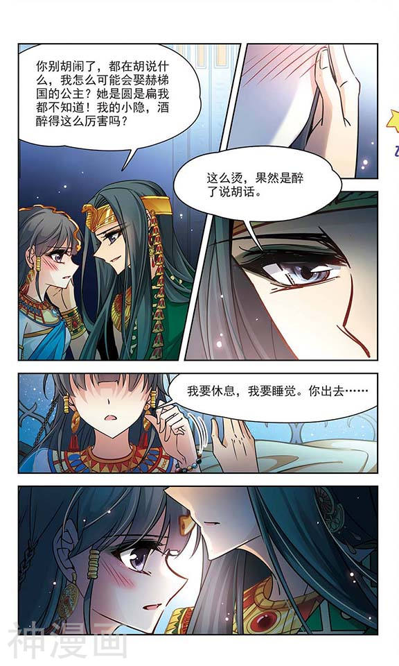 寻找前世之旅第173话 尼罗河之水28P