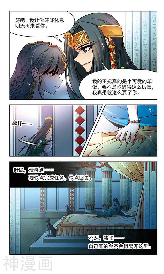 寻找前世之旅第173话 尼罗河之水28P