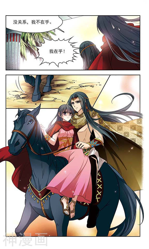 寻找前世之旅第174话 尼罗河之水38P