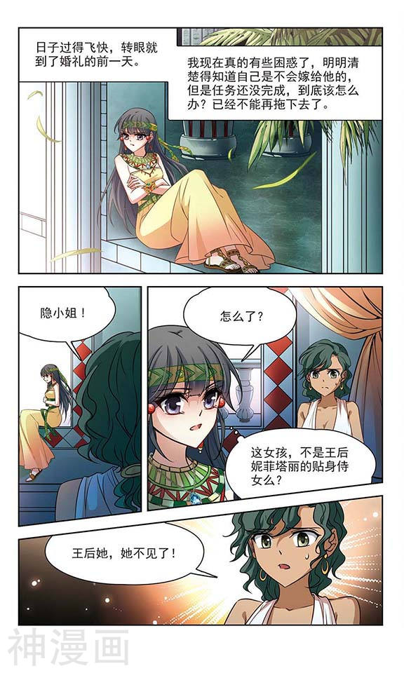 寻找前世之旅第174话 尼罗河之水38P