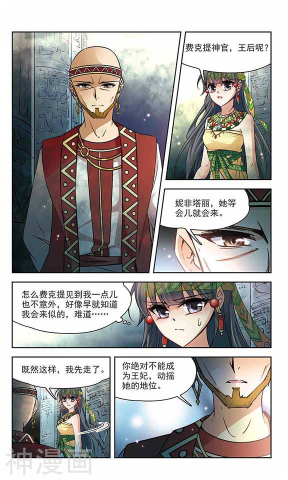 寻找前世之旅第175话 阴谋11P