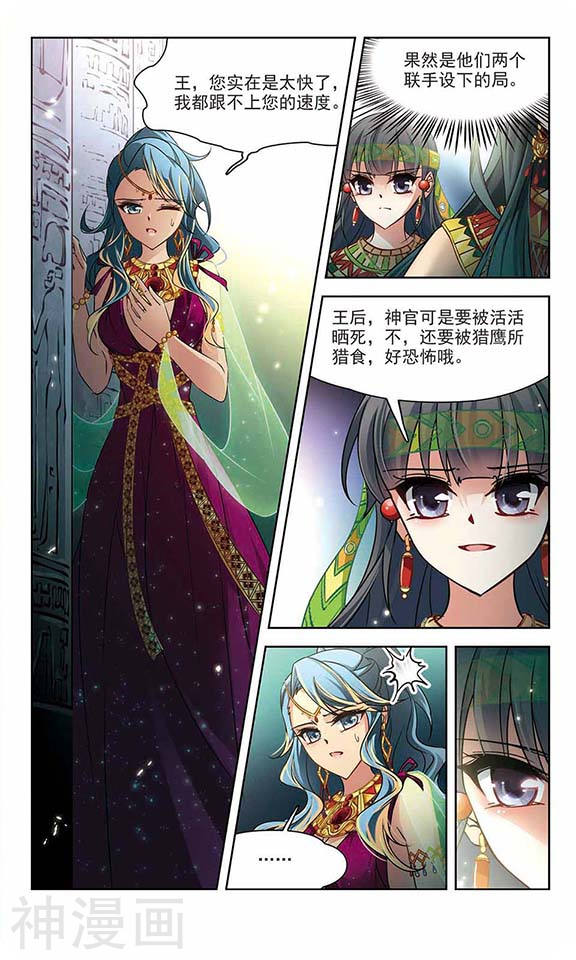 寻找前世之旅第175话 阴谋11P