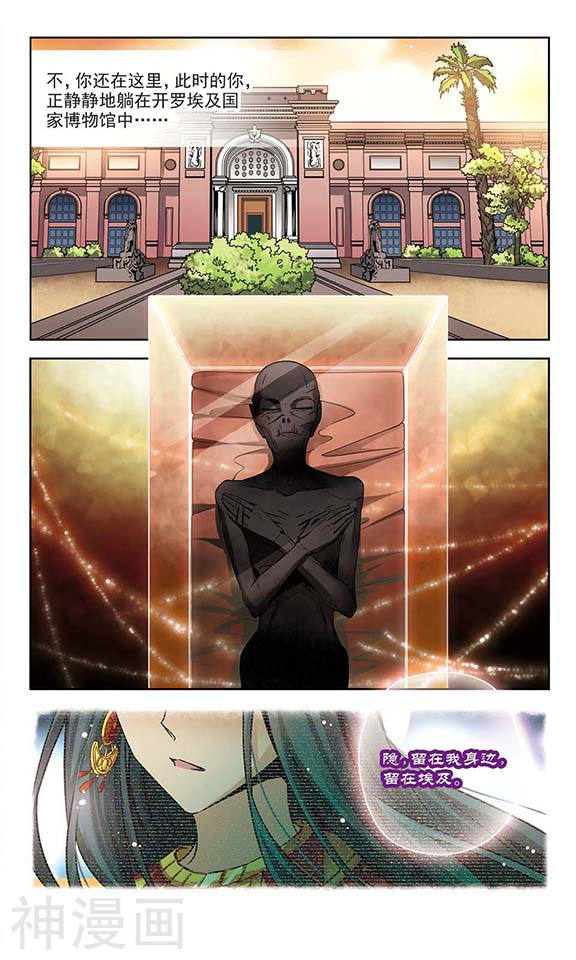 寻找前世之旅第180话 再见拉美西斯28P