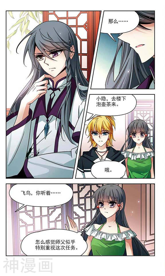 寻找前世之旅第183话 飞鸟的前世17P