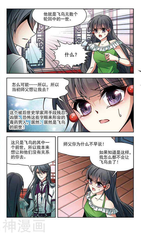 寻找前世之旅第184话 飞鸟的前世28P