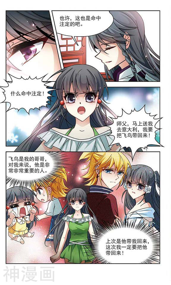 寻找前世之旅第184话 飞鸟的前世28P