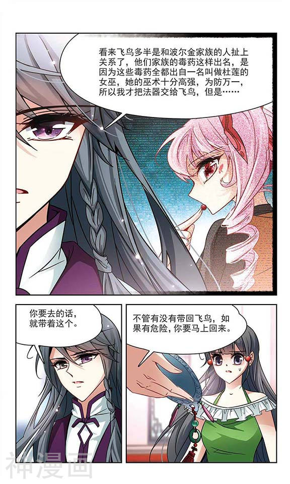 寻找前世之旅第184话 飞鸟的前世28P