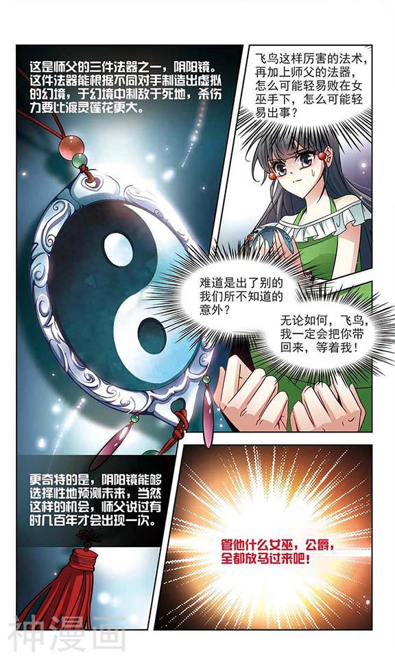 寻找前世之旅第184话 飞鸟的前世28P