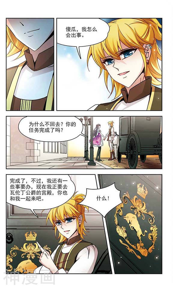 寻找前世之旅第185话 飞鸟的前世38P