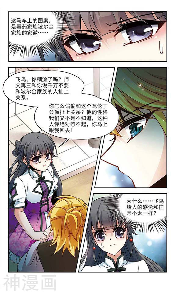 寻找前世之旅第185话 飞鸟的前世38P