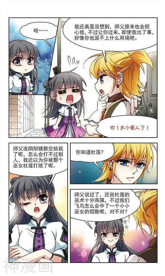 寻找前世之旅第185话 飞鸟的前世38P