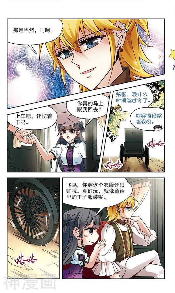 寻找前世之旅第185话 飞鸟的前世38P