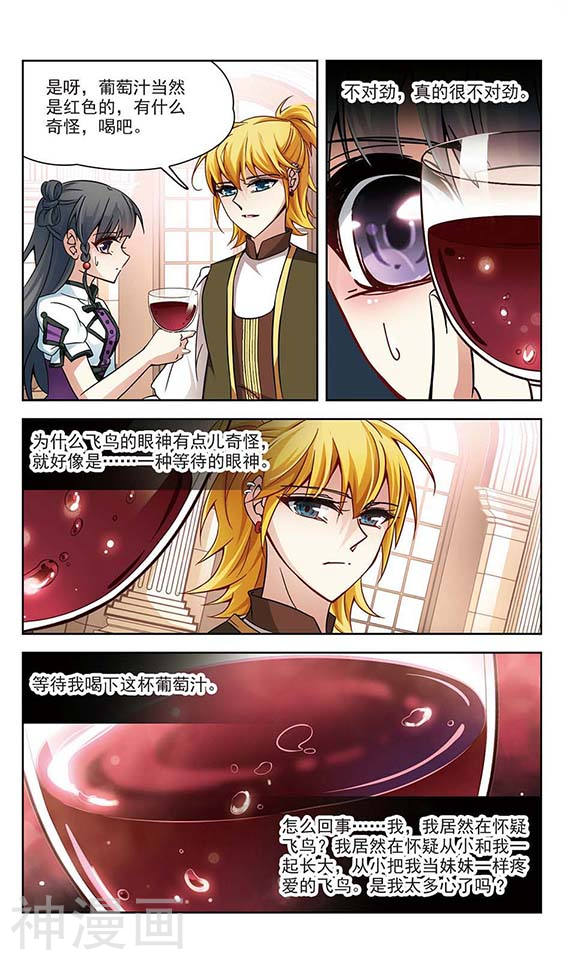 寻找前世之旅第186话 西泽尔与杜莲17P