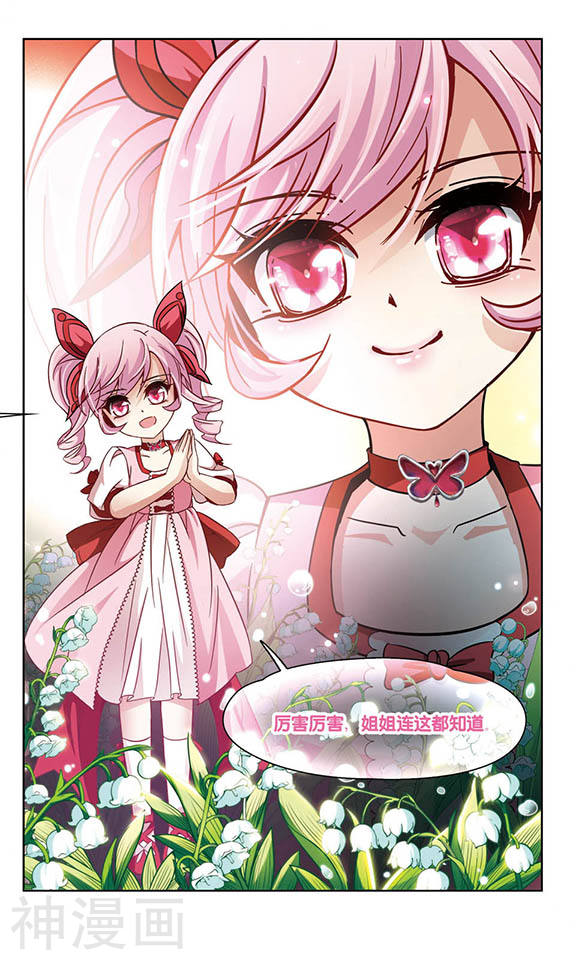 寻找前世之旅第187话 西泽尔与杜莲28P