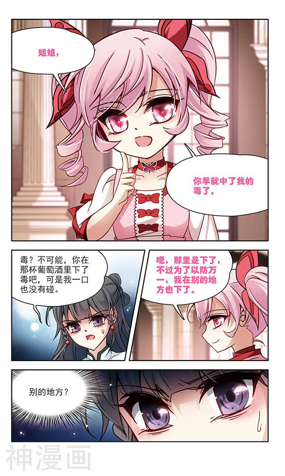 寻找前世之旅第187话 西泽尔与杜莲28P