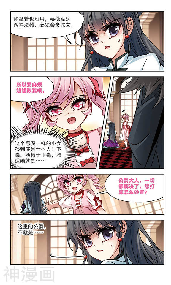 寻找前世之旅第188话 西泽尔与杜莲38P