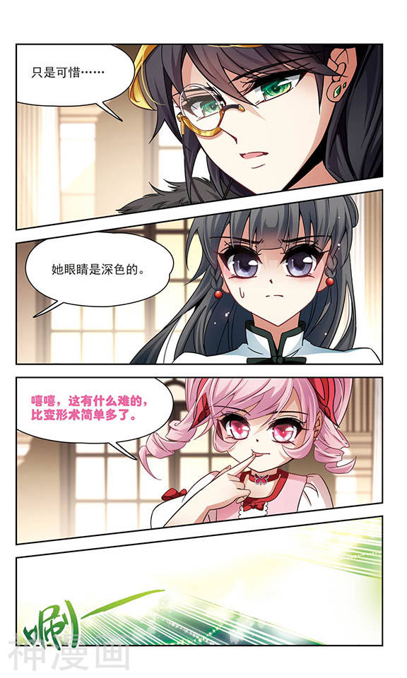 寻找前世之旅第188话 西泽尔与杜莲38P