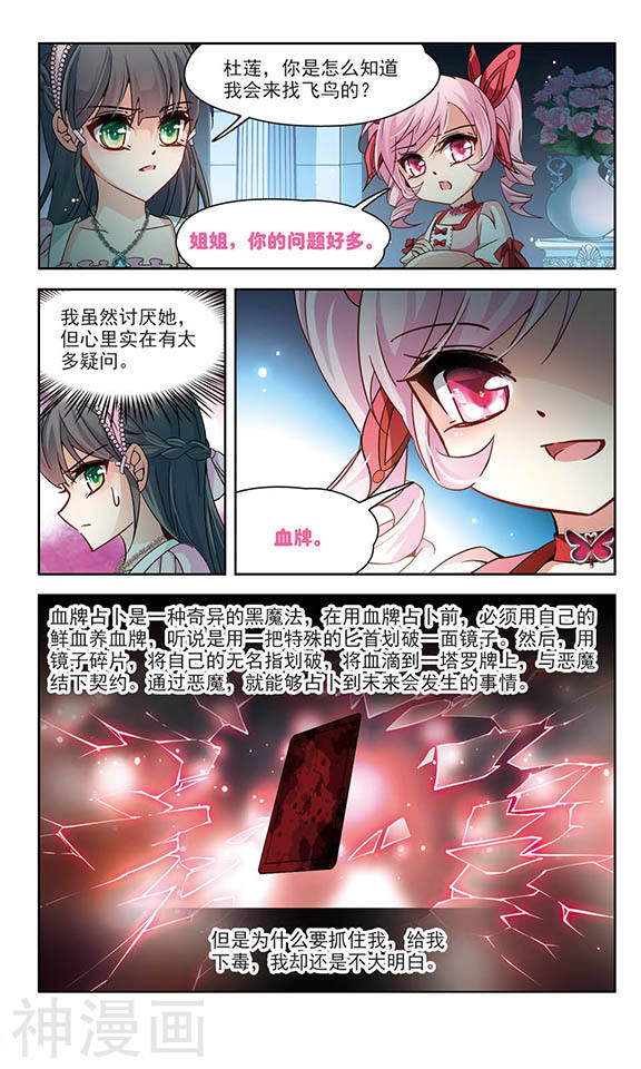 寻找前世之旅第190话 替代28P