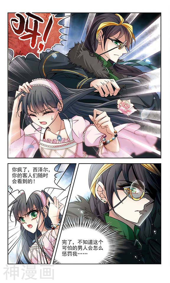 寻找前世之旅第192话 破坏计划11P