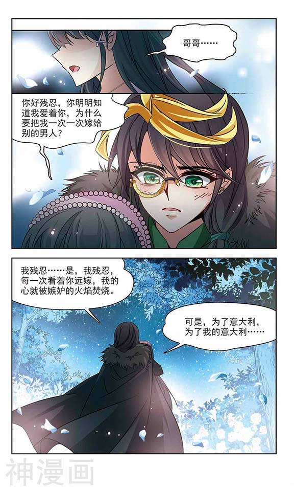 寻找前世之旅第195话 手中的毒药28P