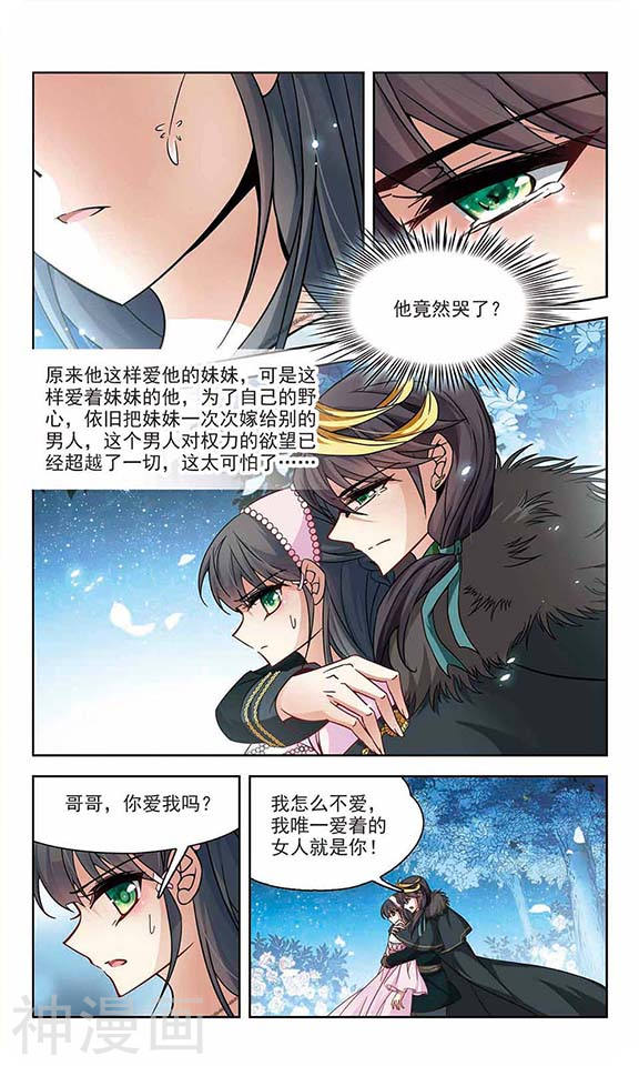 寻找前世之旅第195话 手中的毒药28P