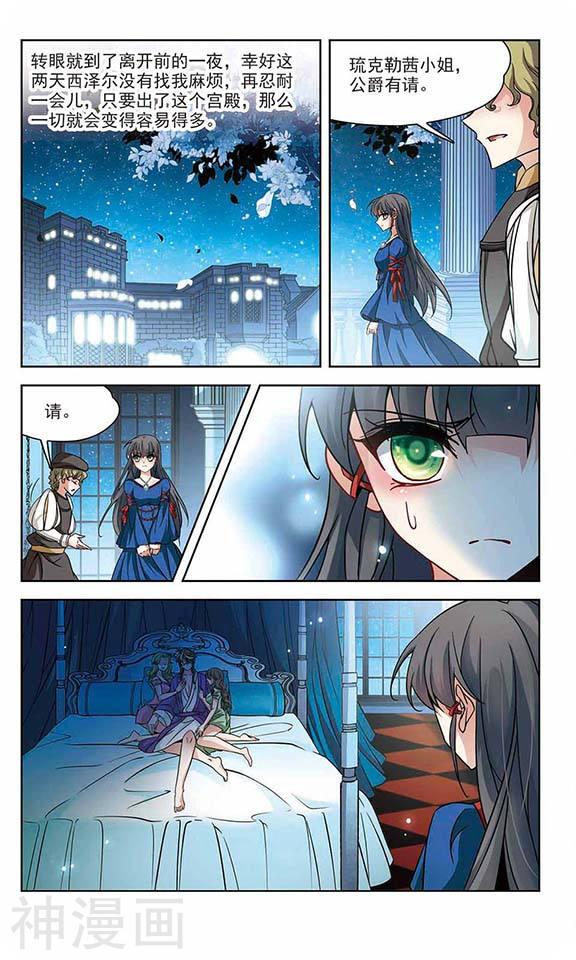 寻找前世之旅第195话 手中的毒药28P