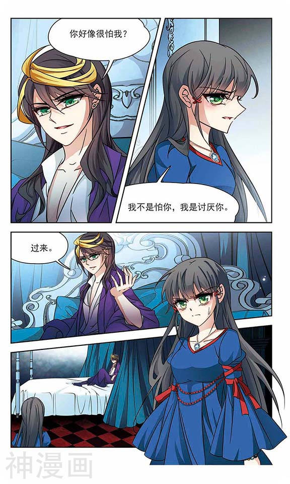 寻找前世之旅第196话 手中的毒药38P