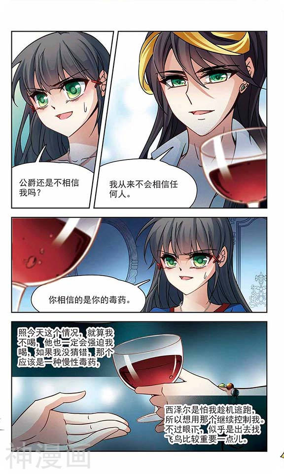 寻找前世之旅第196话 手中的毒药38P