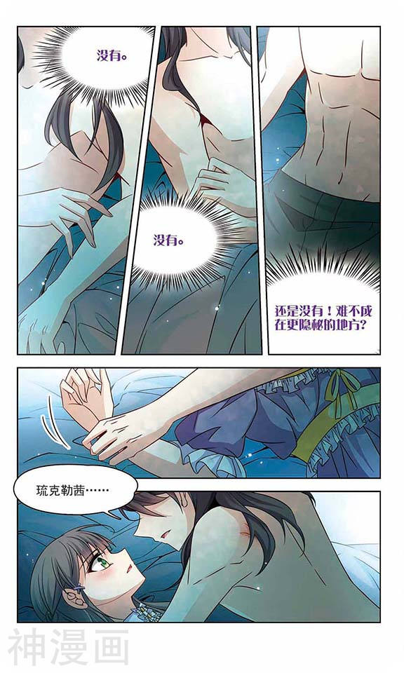 寻找前世之旅第203话 失效的魔法28P