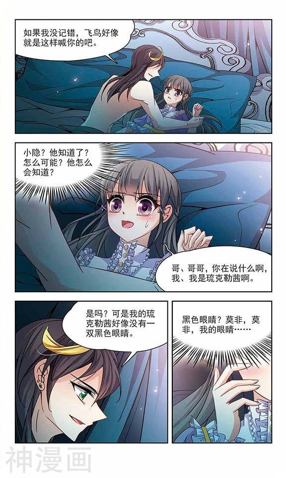 寻找前世之旅第204话 失效的魔法38P