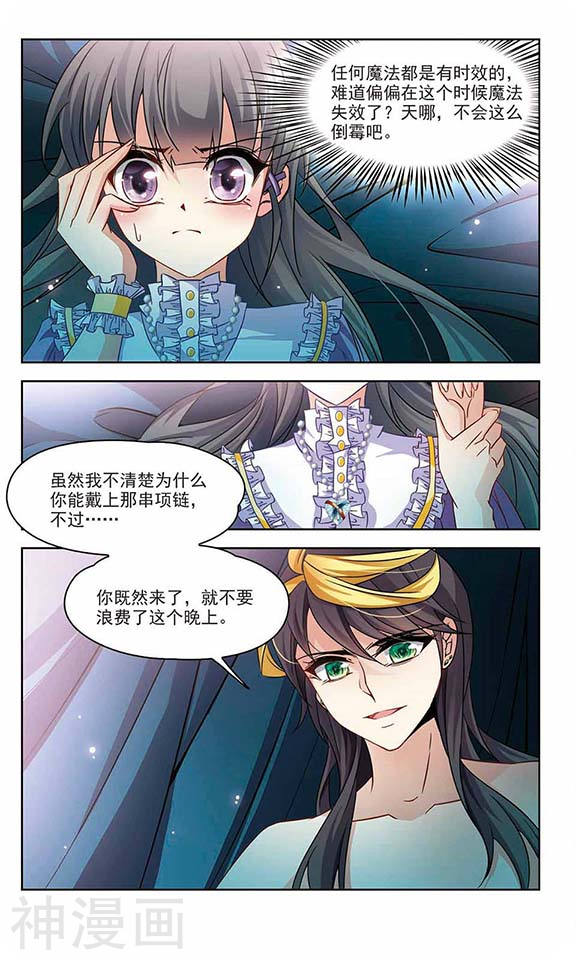 寻找前世之旅第204话 失效的魔法38P