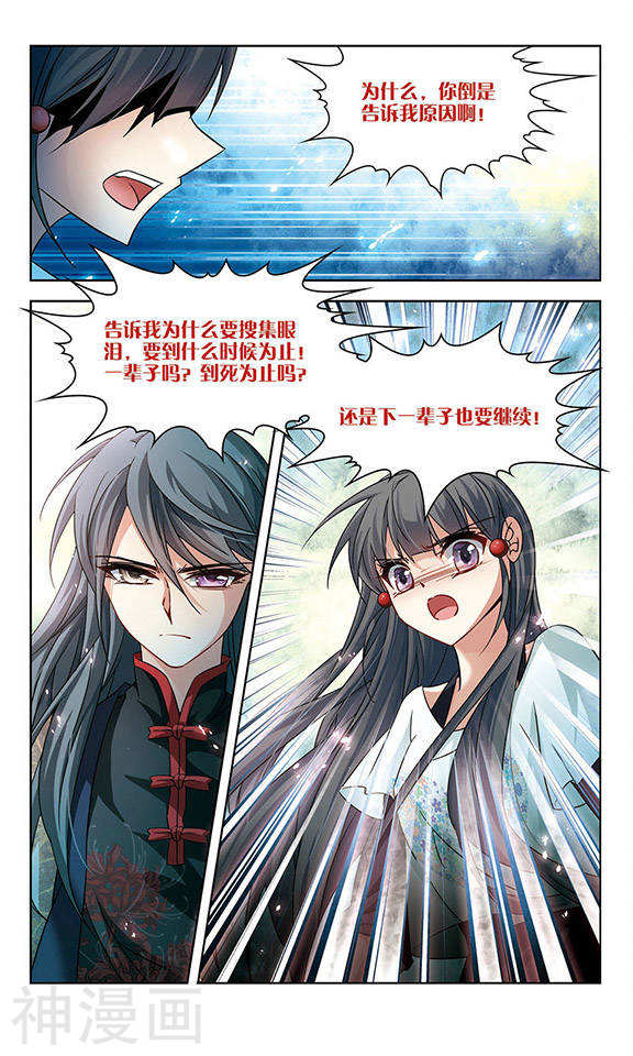 寻找前世之旅第212话 曼珠沙华11P