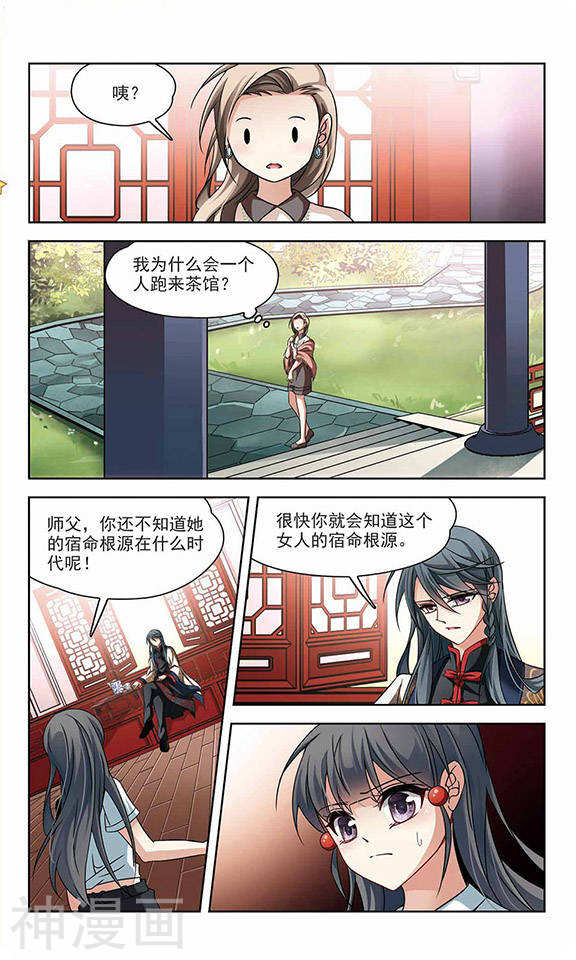 寻找前世之旅第214话 文车妖妃28P