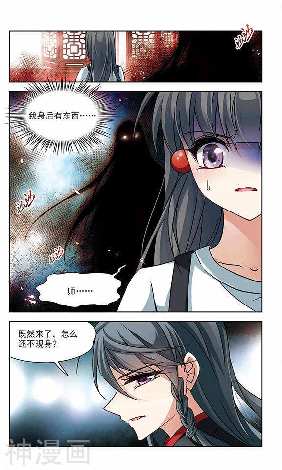 寻找前世之旅第214话 文车妖妃28P
