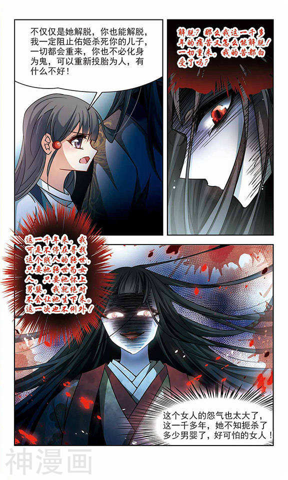 寻找前世之旅第215话 文车妖妃38P