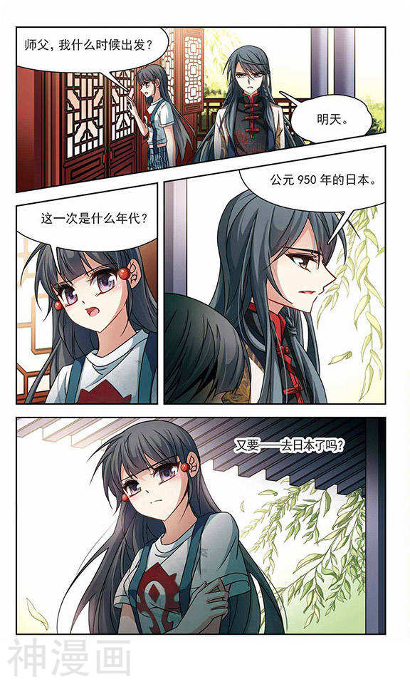 寻找前世之旅第215话 文车妖妃38P