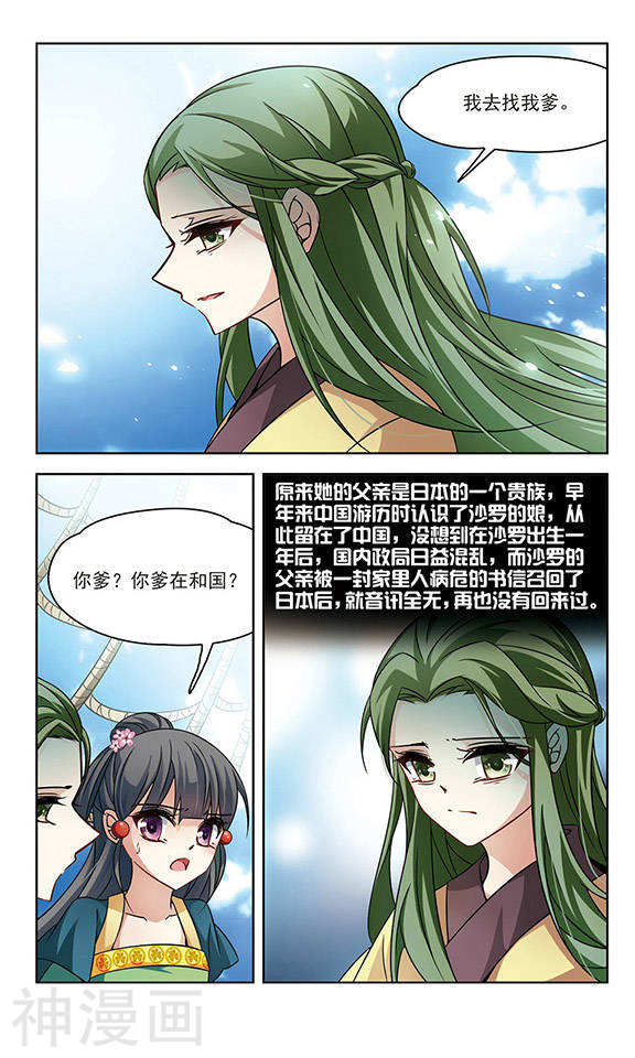 寻找前世之旅第218话 沙罗38P