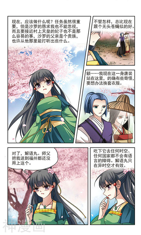 寻找前世之旅第219话 到达平安京11P