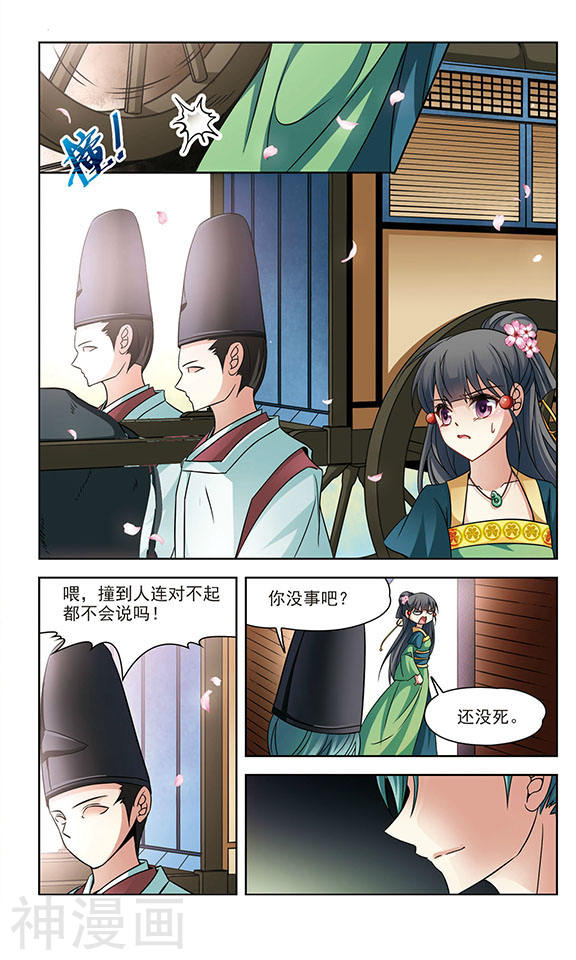 寻找前世之旅第219话 到达平安京11P
