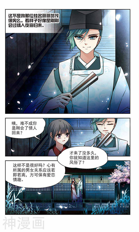 寻找前世之旅第221话 阴阳师28P