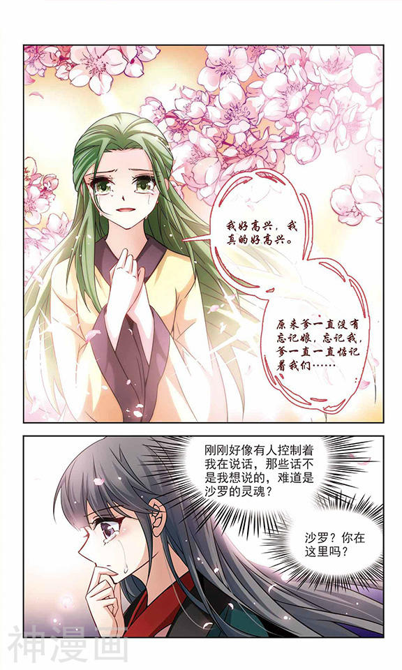 寻找前世之旅第222话 阴阳师38P