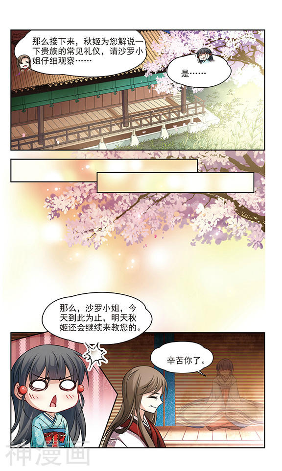 寻找前世之旅第224话 少年晴明28P