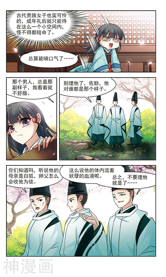 寻找前世之旅第224话 少年晴明28P